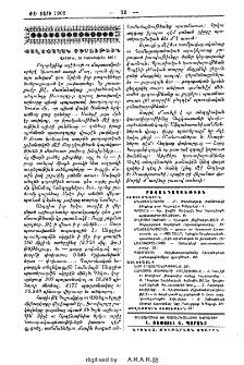 Քաղաքական տեսութիւն