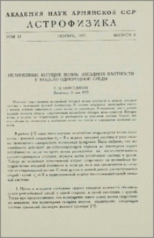 Нелинейные бегущие волны звездной плотности в модели однородной среды