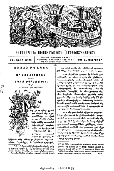 Գրական թղթակցութիւն․ Կ․ Պոլսոյ հայ մամուլը