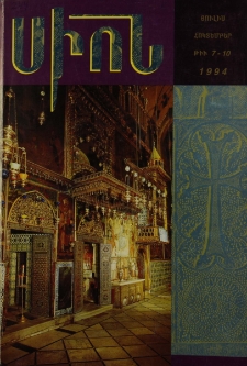 Սիոն, 1994, Հատոր ԿԸ, 7-10