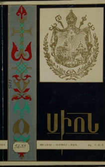 Սիոն, 1993, Հատոր ԿԷ, 1-3