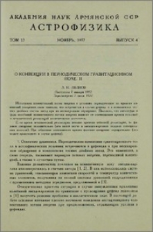 О конвекции в периодическом гравитационном поле. II