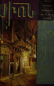 Սիոն, 1993, Հատոր ԿԵ, 7-9