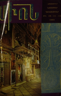 Սիոն, 1993, Հատոր ԿԵ, 10-12