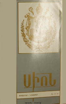 Սիոն, 1992, Հատոր ԿԶ, 9-12