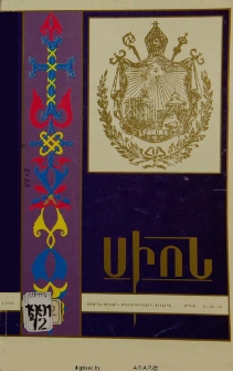 Սիոն, 1991, Հատոր ԿԵ, 1-3
