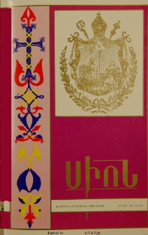 Սիոն, 1991, Հատոր ԿԵ, 4-6