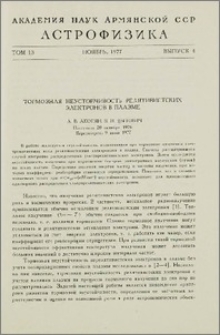 Тормозная неустойчивость релятивистских электронов в плазме