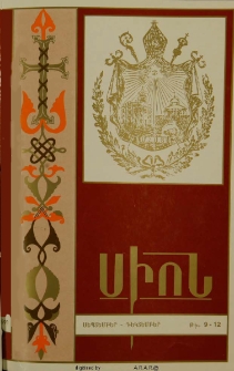 Սիոն, 1991, Հատոր ԿԵ, 9-12
