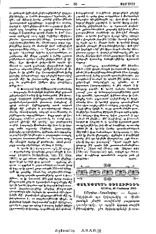 Քաղաքական տեսութիւն