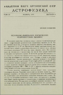 Механизм «выживания» космических релятивистских пылинок