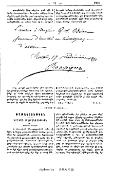Գրական թղթակցութիւն․ Գրական շողեր