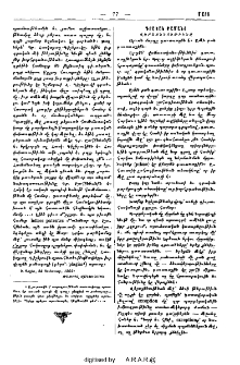 Գրական ժամանց․ Վերաքննութիւնը