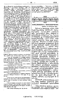 Քաղաքական տեսութիւն