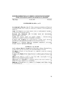 Содержание №2, 2020 г., том 73