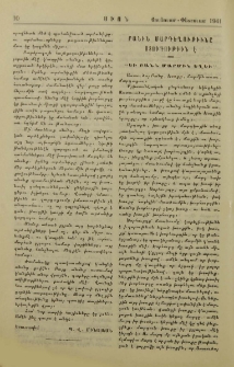 Բանին մարդեղութիւնը ստուգութիւն է