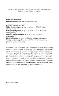 Խմբագրական խորհուրդ