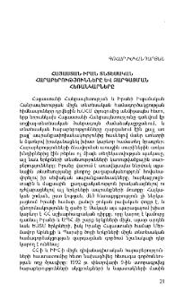 Հայաստան-Իրան տնտեսական հարաբերությունները և զարգացման հեռանկարները