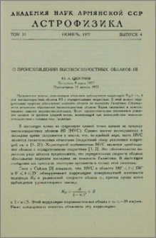 О происхождении высокоскоростных облаков HI
