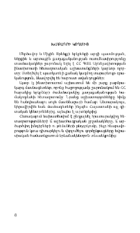 Խմբագրի կողմից