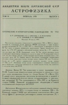 Оптические и инфракрасные наблюдения SU Tau