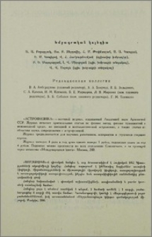 Խմբագրական կոլեգիա