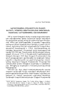 Խաղաղության մոնիթորինգի ուժերի խնդիրն Իրաքյան Քուրդիստանում թուրքական ռազմական ներկայության համատեքստում