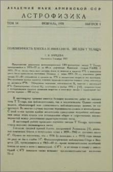 Переменность блеска и эмиссии Hα звезды T Тельца
