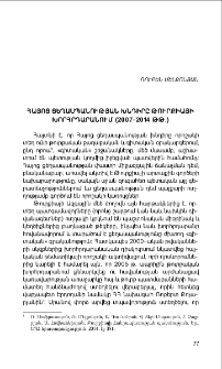 Հայոց ցեղասպանության թեման Թուրքիայի խորհրդարանում (2007–2014 թթ.)