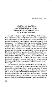 Պոնտոսի հույները և Հանրապետական Թուրքիան. Պատմական հիշողություն և նոր մարտահրավերներ
