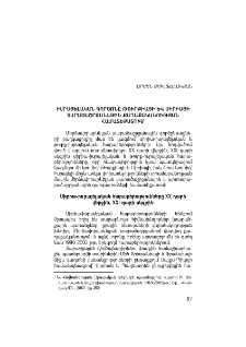 Իսրայելական գործոնը Թուրքիայի և Սիրիայի տարածաշրջանային քաղաքականության համատեքստում
