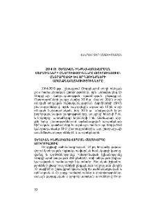 2014 թ. տեղական ինքնակառավարման մարմինների ընտրությունները Թուրքիայում: Ընտրարշավի և արդյունքների առանձնահատկությունները