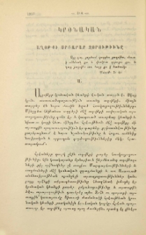 Աղօթքի սրբարար զօրութիւնը