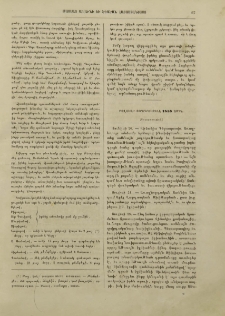 Քաղուած յօրագրութենէ 1858 ամին