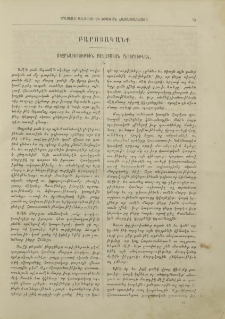 Սկզբնաւորութիւն քաղաքական ընկերութեան