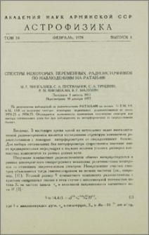 Спектры некоторых переменных радиоисточников по наблюдениям на РАТАН-600