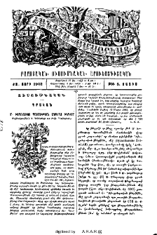 Մ․ Խորենացւոյ պատմութեան աղբերաց խնդիրը․ Թղթակցութիւն Կ․ Կոնիբերի առ Խմբ․ "Հանդիսի"
