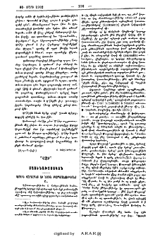 Կորիւն Վարդապետ եւ նորին թարգմանութիւնք