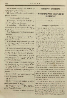 Ասպետութիւն եւ խաչակիրք