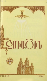 Էջմիածին, 1994, ԾԱ, տարի, Ա