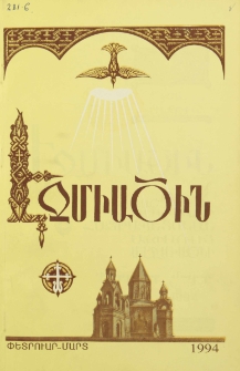 Էջմիածին, 1994, ԾԱ, տարի, Բ-Գ