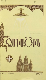 Էջմիածին, 1994, ԾԱ, տարի, Դ-Ե