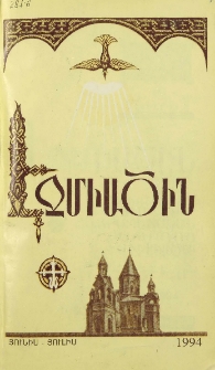 Էջմիածին, 1994, ԾԱ, տարի, Զ-Է