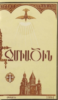 Էջմիածին, 1994, ԾԱ, տարի, Ը
