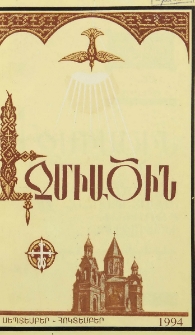 Էջմիածին, 1994, ԾԱ, տարի, Թ-Ժ