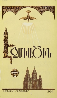 Էջմիածին, 1994, ԾԱ, տարի, ԺԱ-ԺԲ