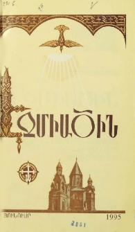 Էջմիածին, 1995, ԾԲ, տարի, Ա