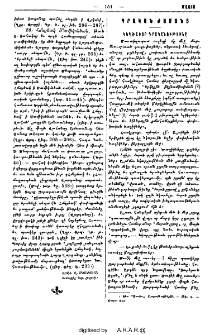 Գրական ժամանց․ Կեղծաւոր գրականութիւնը