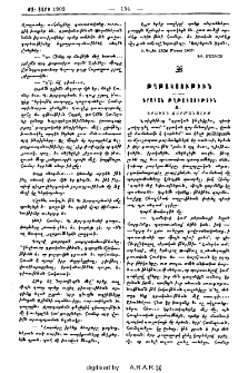 Գրական թղթակցութիւն․ Գրական զարմանալիք