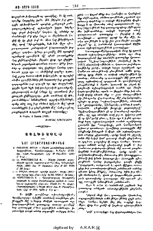 Նոր հրատարակութիւնք